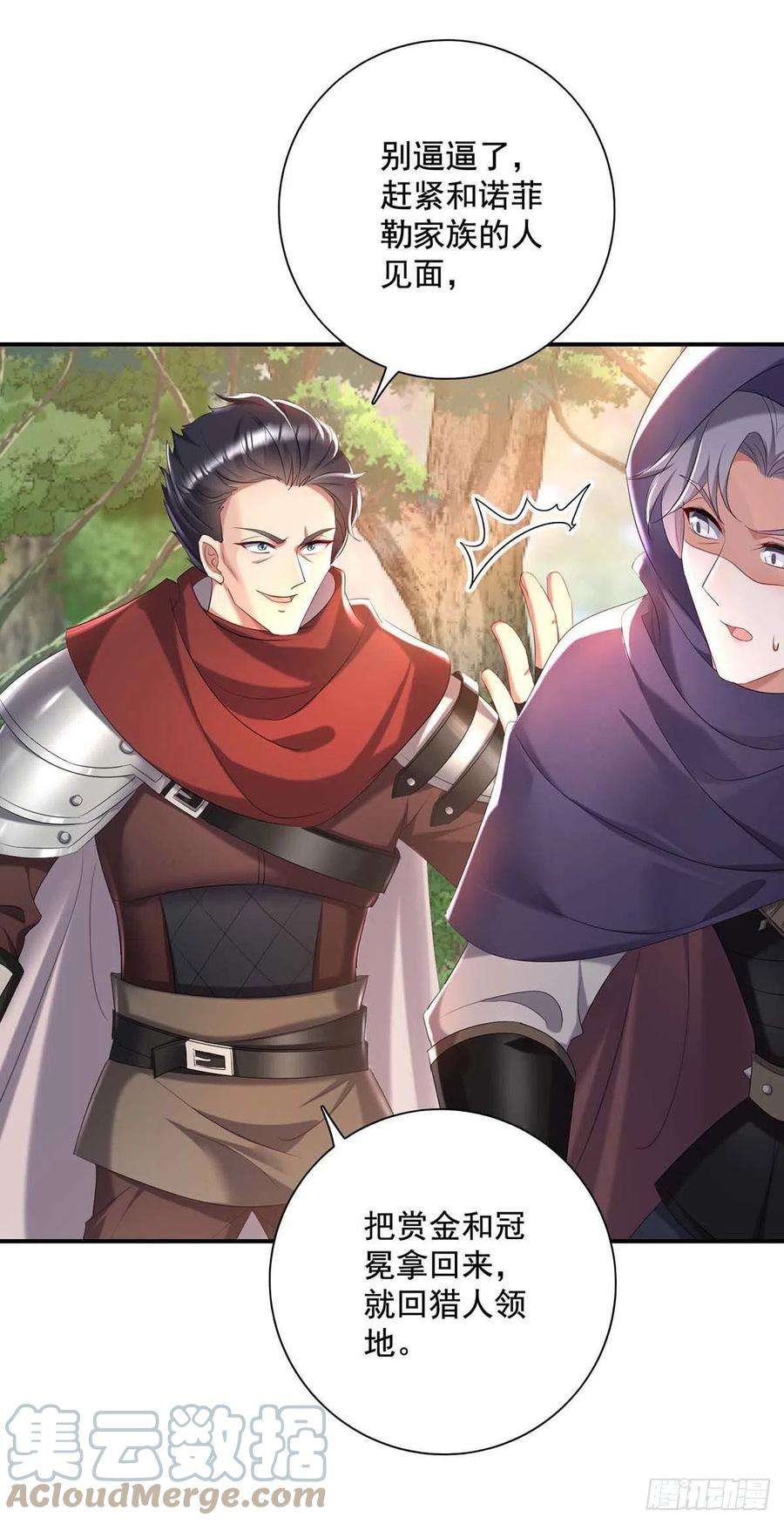 狩受不亲之引狼入室43话 真烦你们这些虫子啊