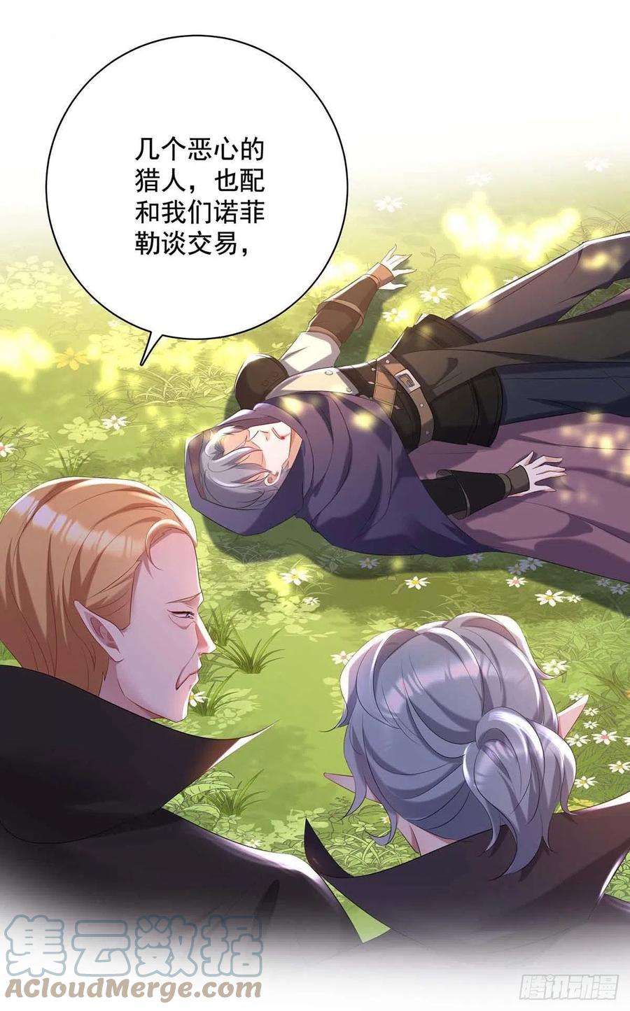 狩受不亲之引狼入室43话 真烦你们这些虫子啊