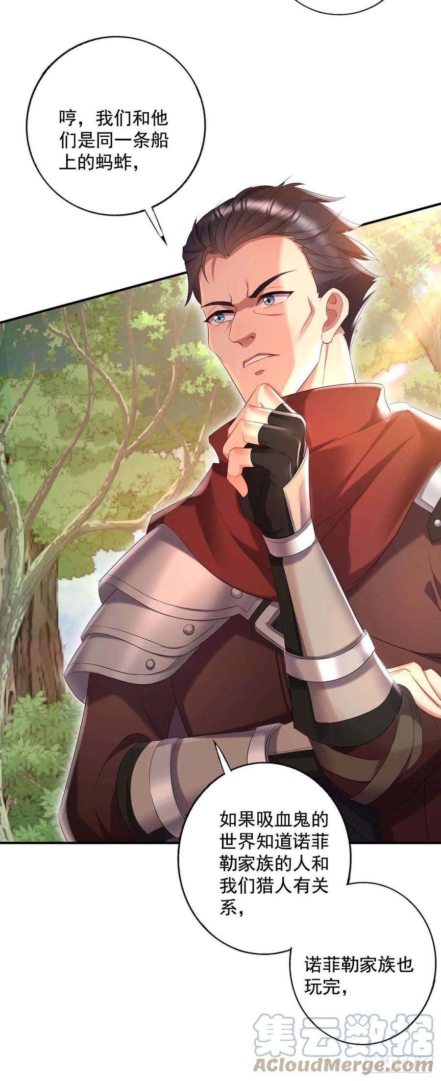 狩受不亲之引狼入室43话 真烦你们这些虫子啊