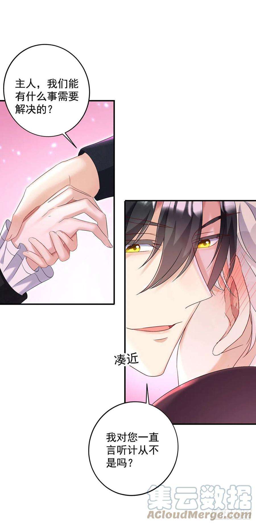 狩受不亲之引狼入室53话 先解决我们的事