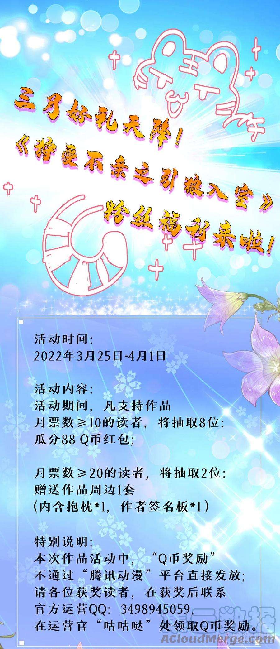 狩受不亲之引狼入室55话 交给我来就好