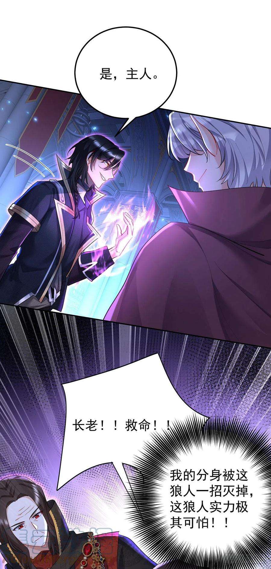 狩受不亲之引狼入室57话 伤我的人就不行