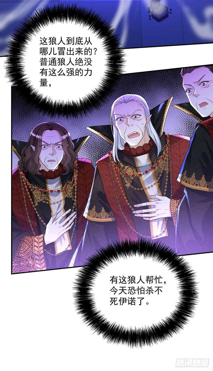 狩受不亲之引狼入室59话 竟敢弄伤我的伊诺