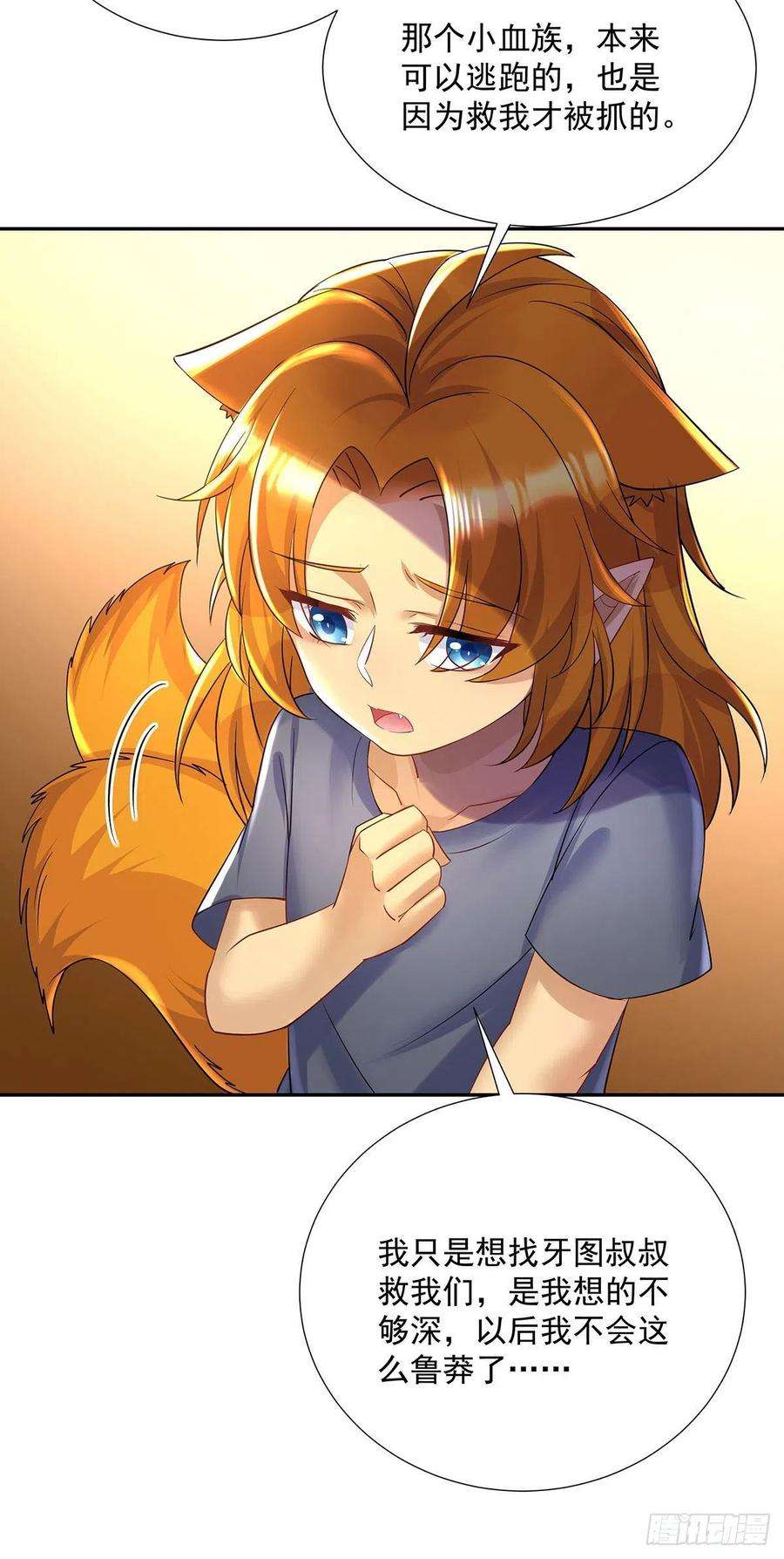 狩受不亲之引狼入室69话 伊诺是不同的