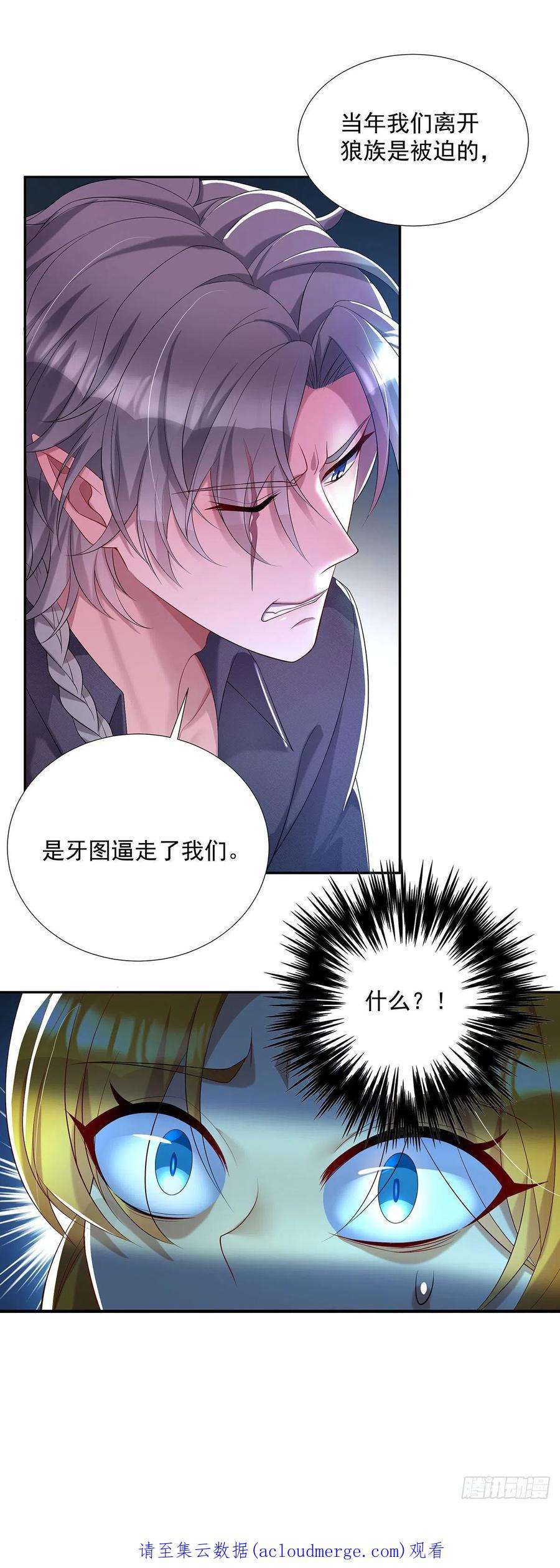 狩受不亲之引狼入室69话 伊诺是不同的