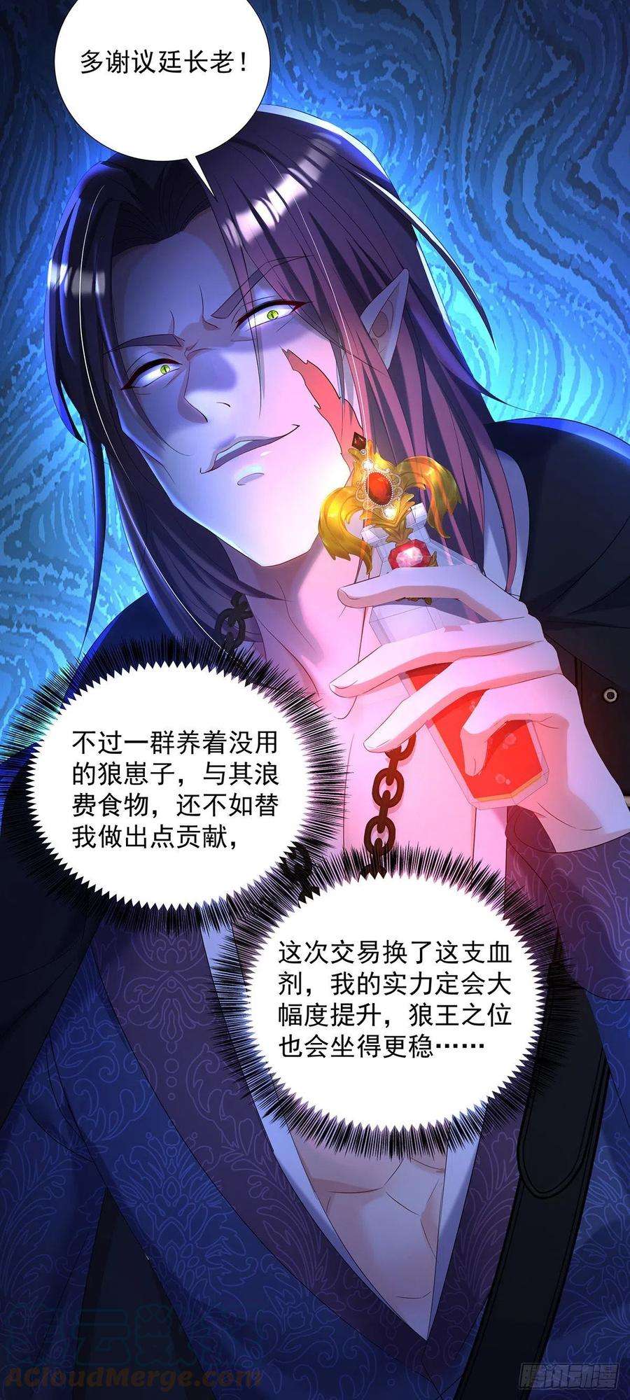 狩受不亲之引狼入室72话 肮脏的交易