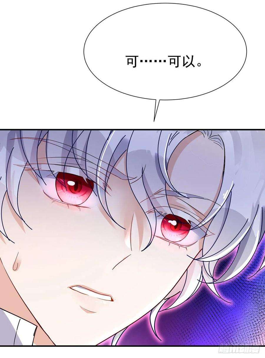 狩受不亲之引狼入室77话 我会帮你