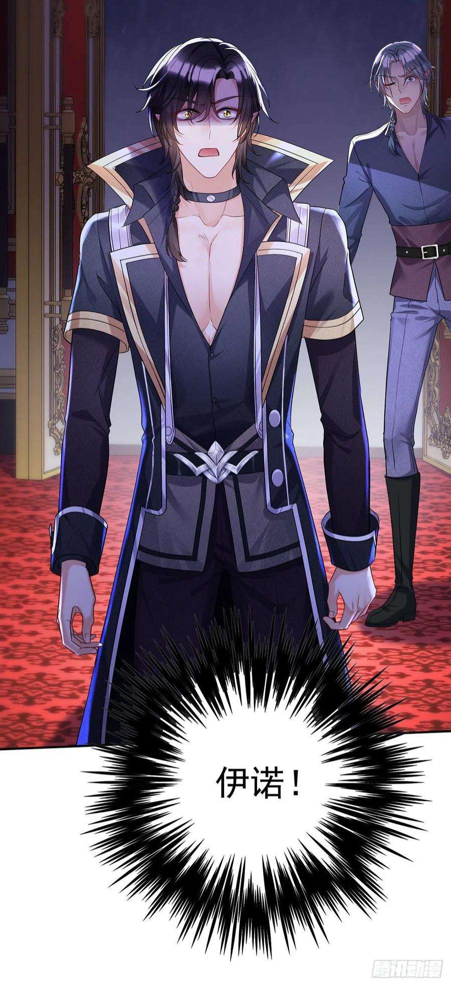 狩受不亲之引狼入室85话 难道是伊诺？