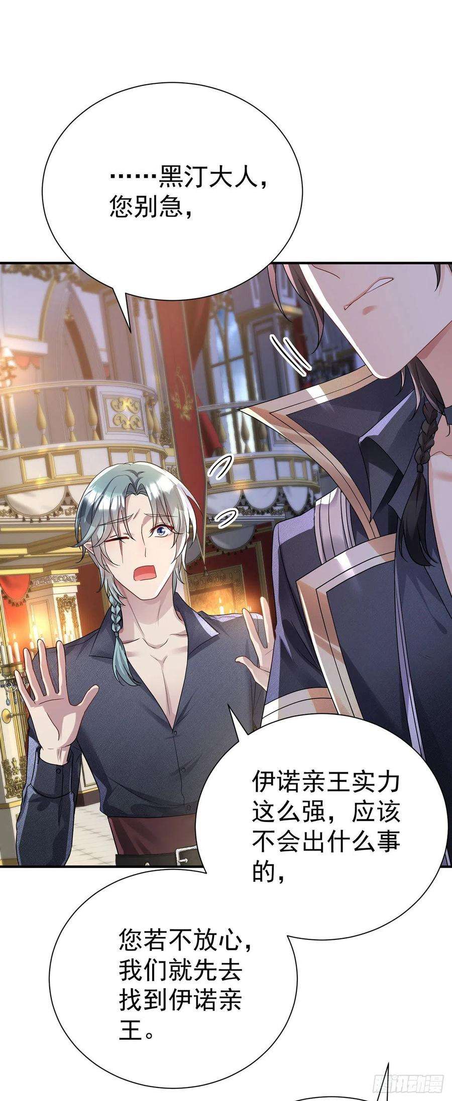 狩受不亲之引狼入室86话 轮番羞辱