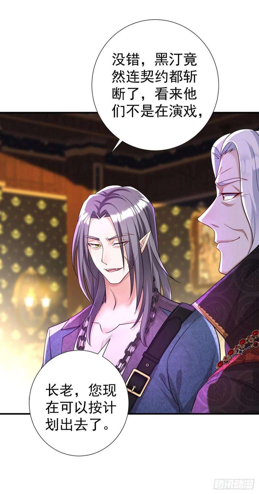 狩受不亲之引狼入室91话 我正火大呢！