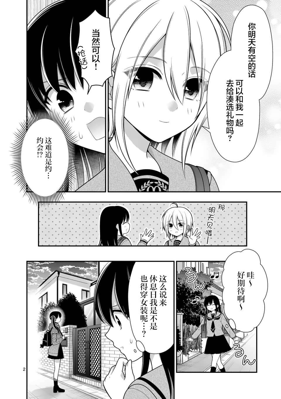请原谅可爱的我第14话
