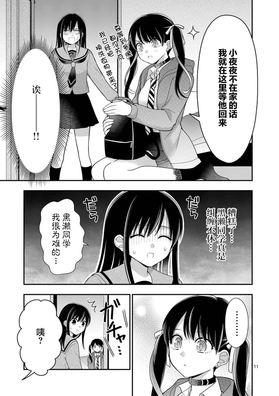 请原谅可爱的我第14话