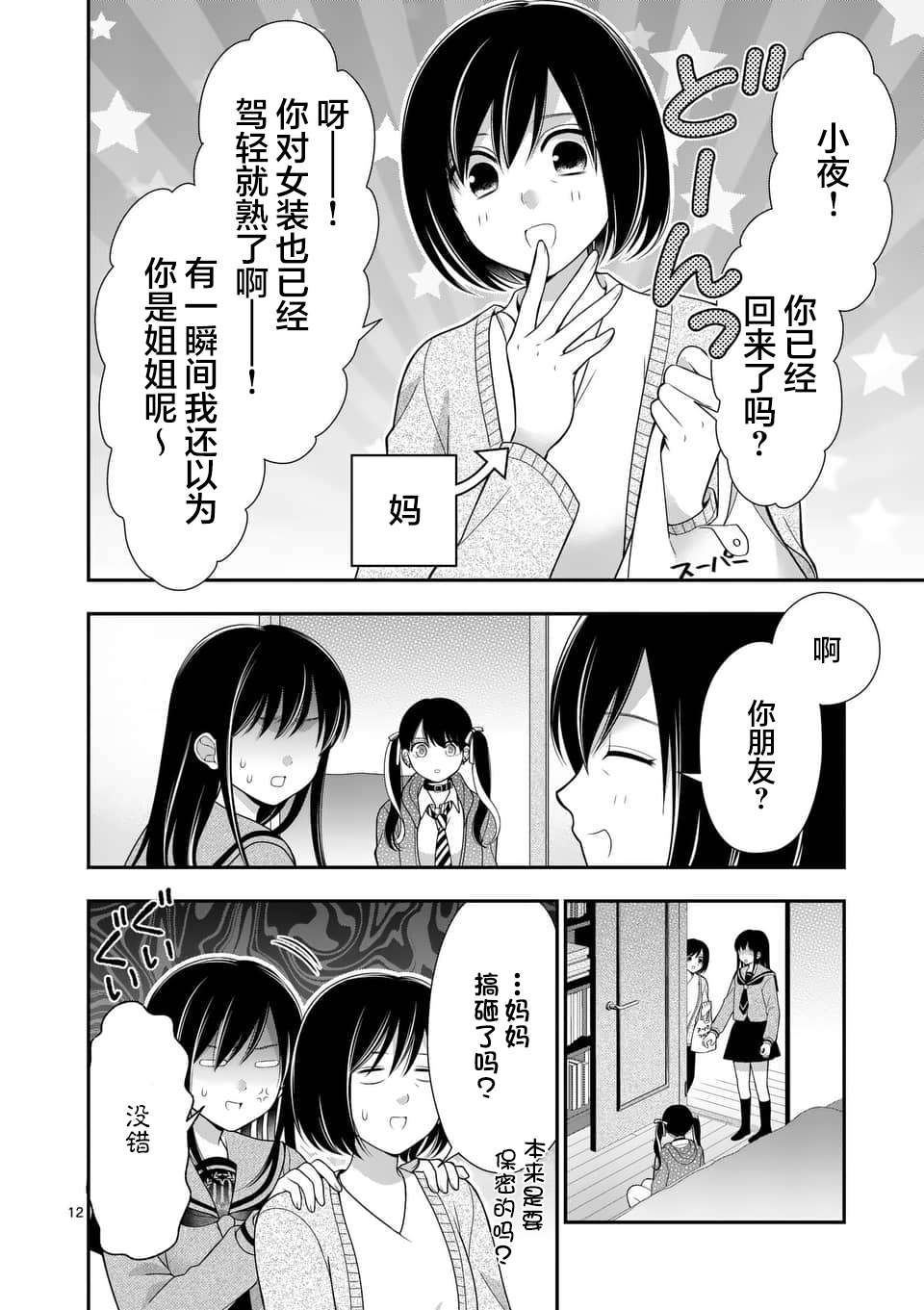 请原谅可爱的我第14话