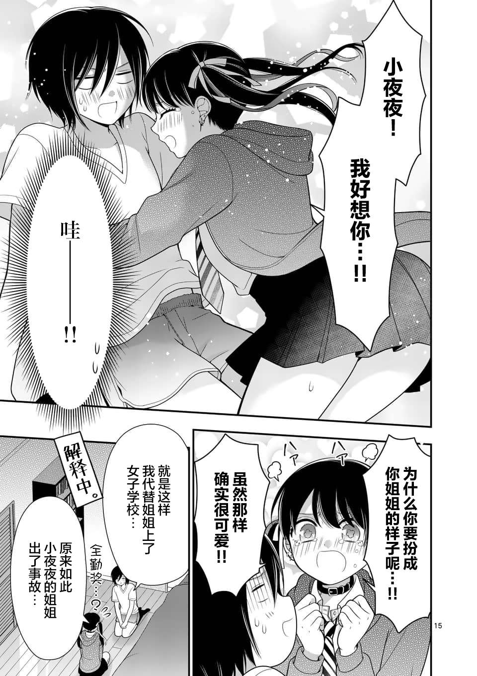 请原谅可爱的我第14话