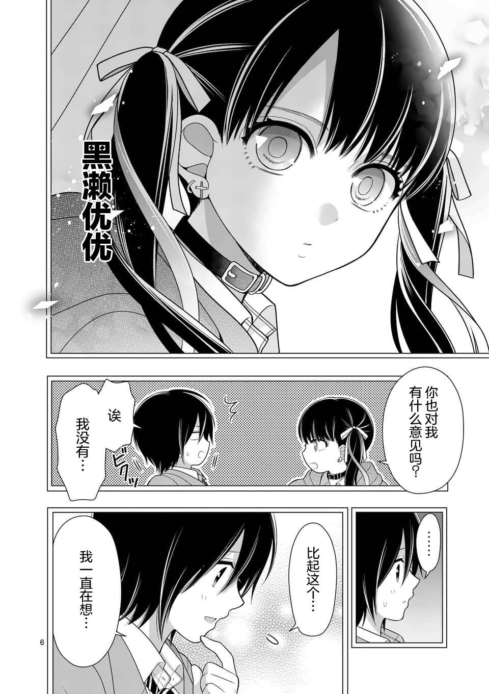 请原谅可爱的我第14话