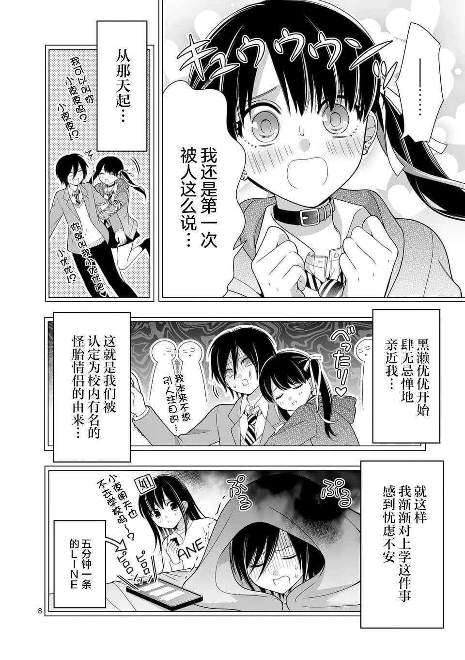 请原谅可爱的我第14话