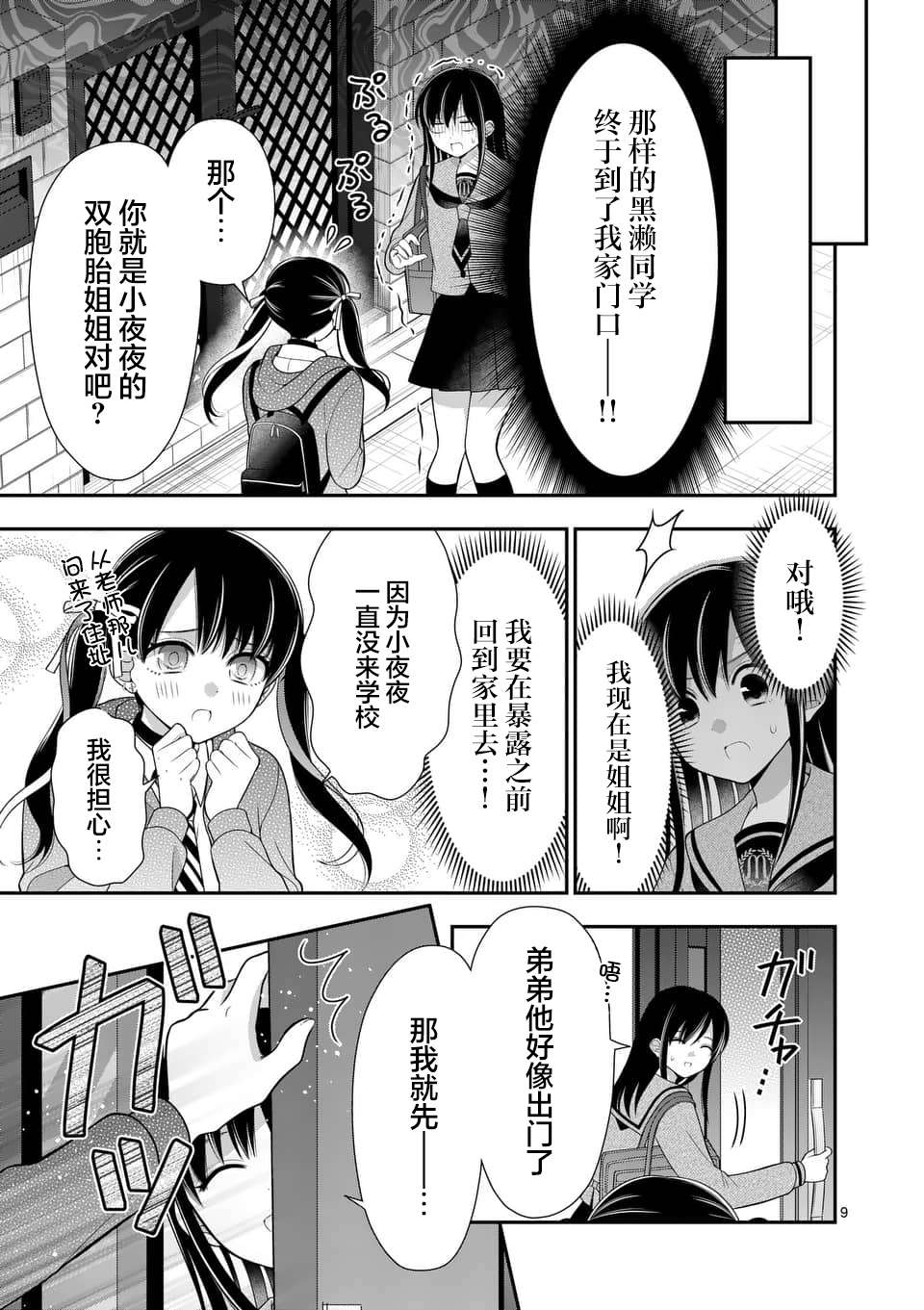 请原谅可爱的我第14话