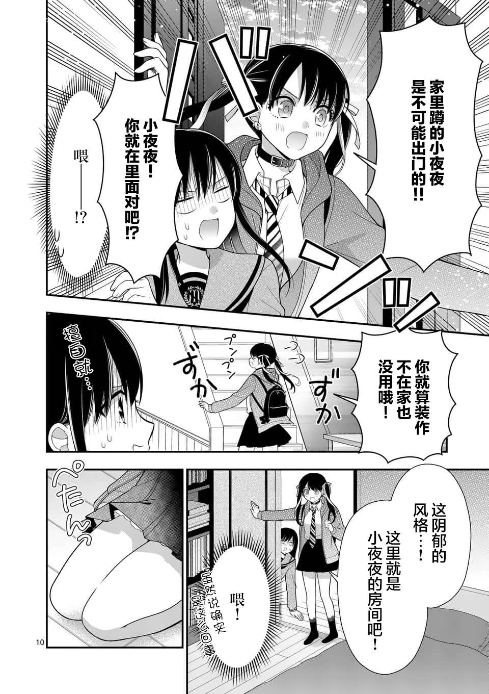 请原谅可爱的我第14话