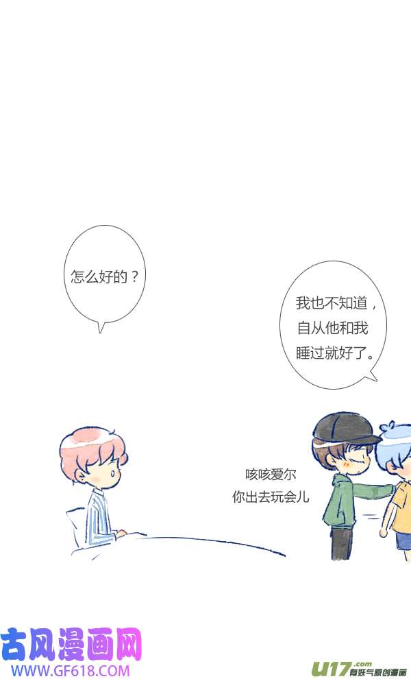 失忆我也不做受8天