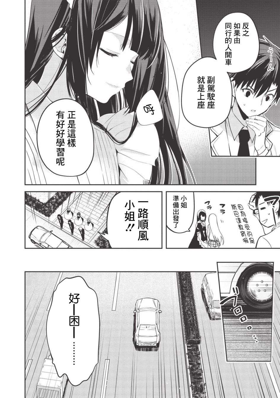 才女的男保姆第03话