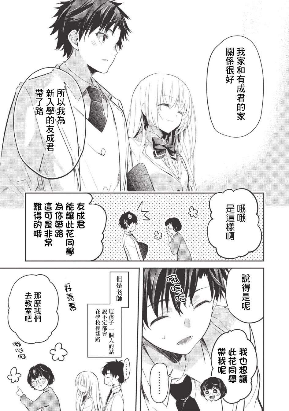 才女的男保姆第03话