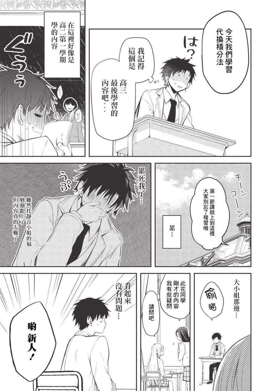 才女的男保姆第03话