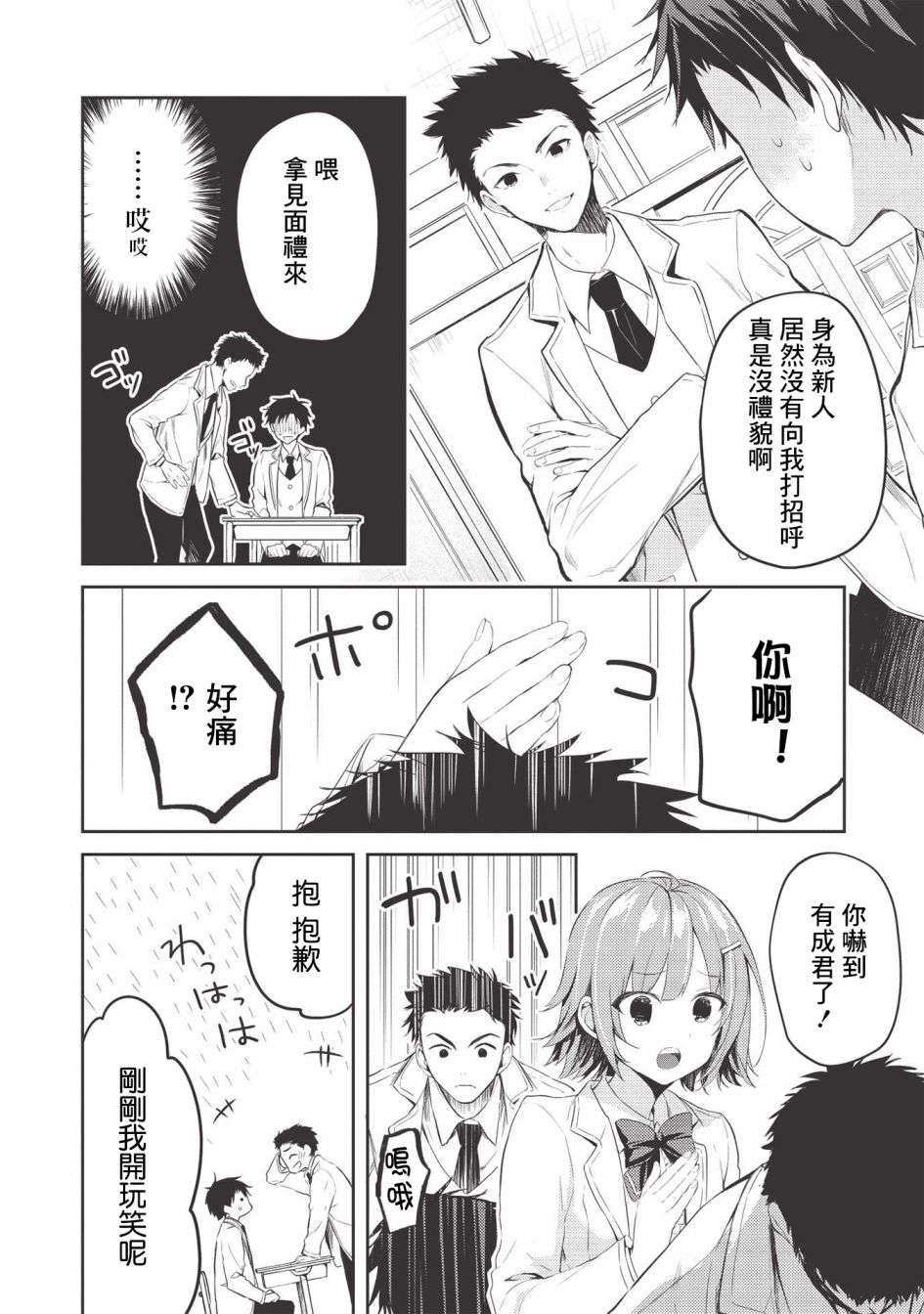 才女的男保姆第03话