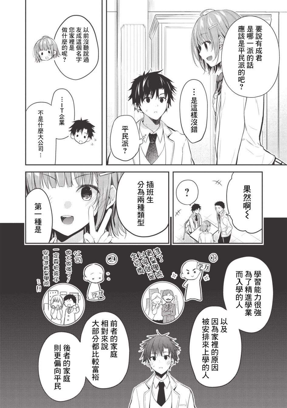 才女的男保姆第03话