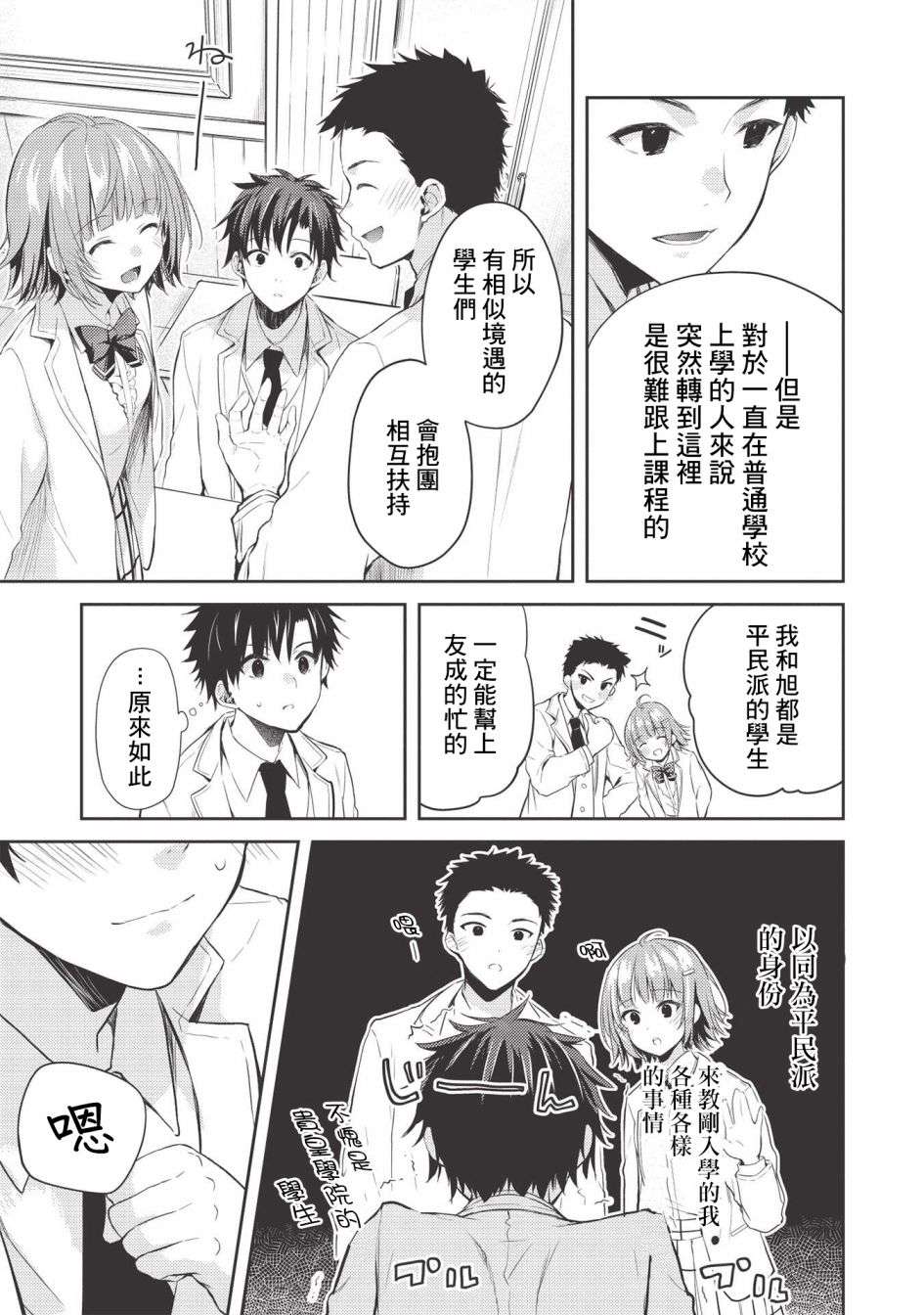 才女的男保姆第03话