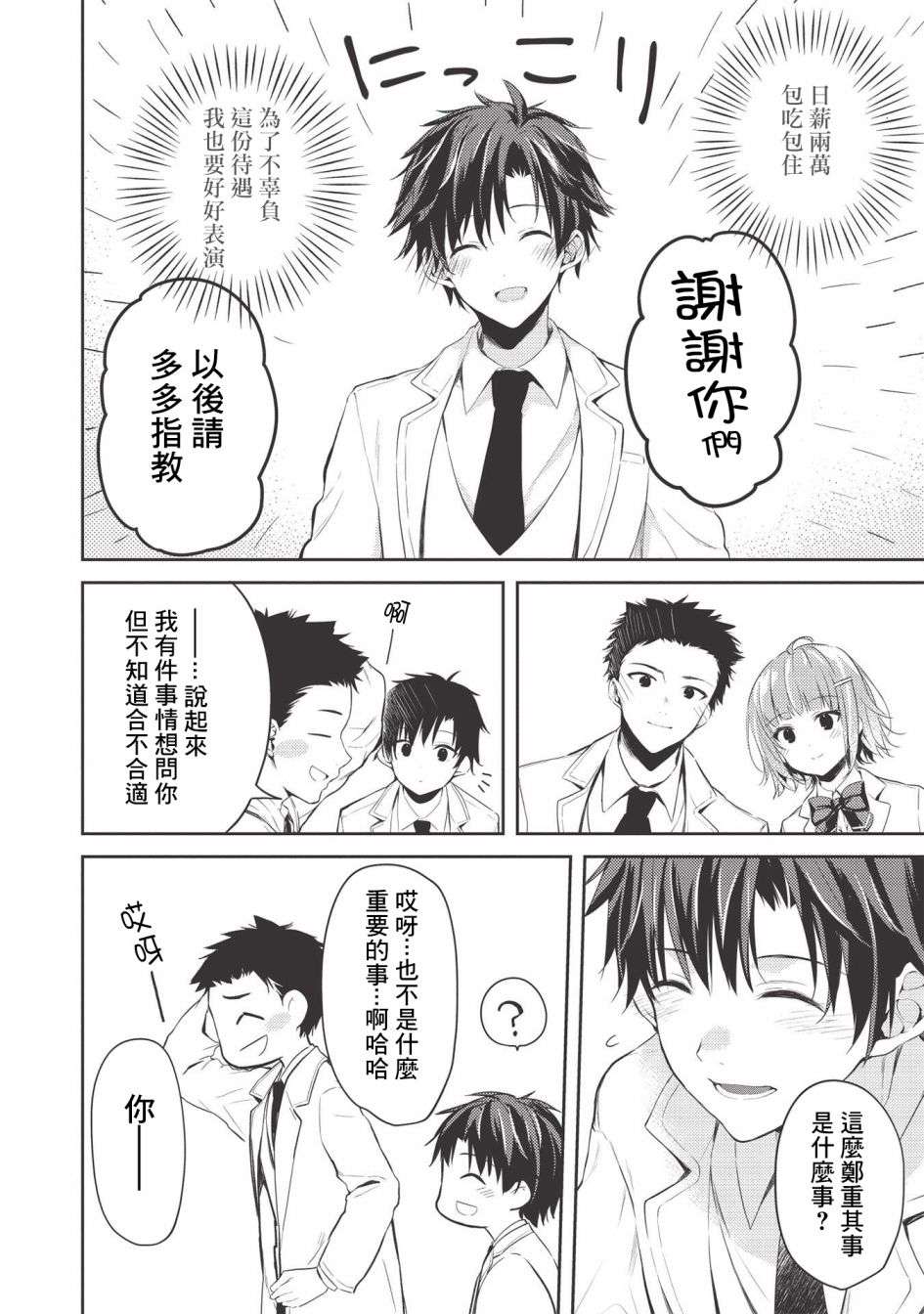 才女的男保姆第03话