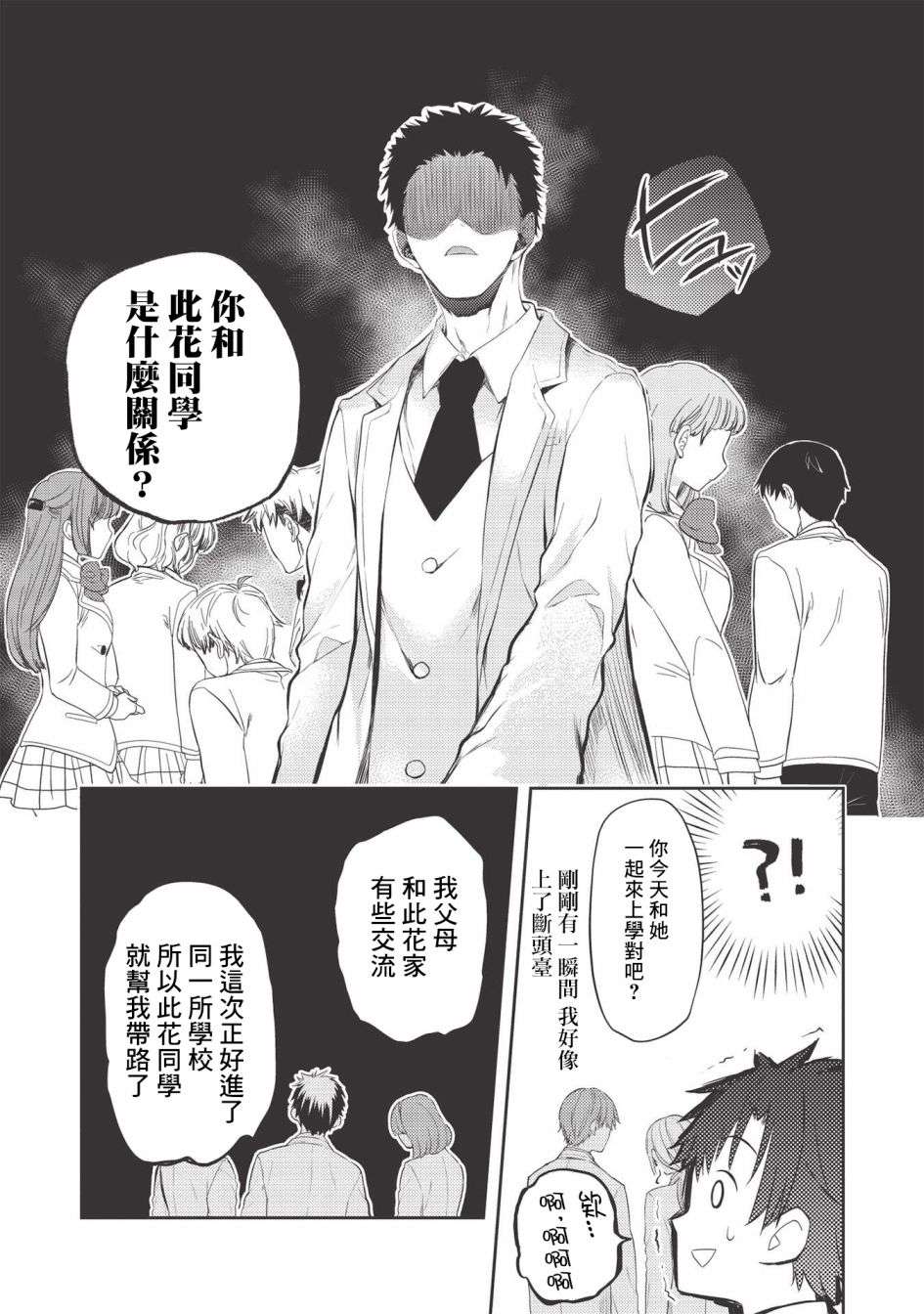 才女的男保姆第03话
