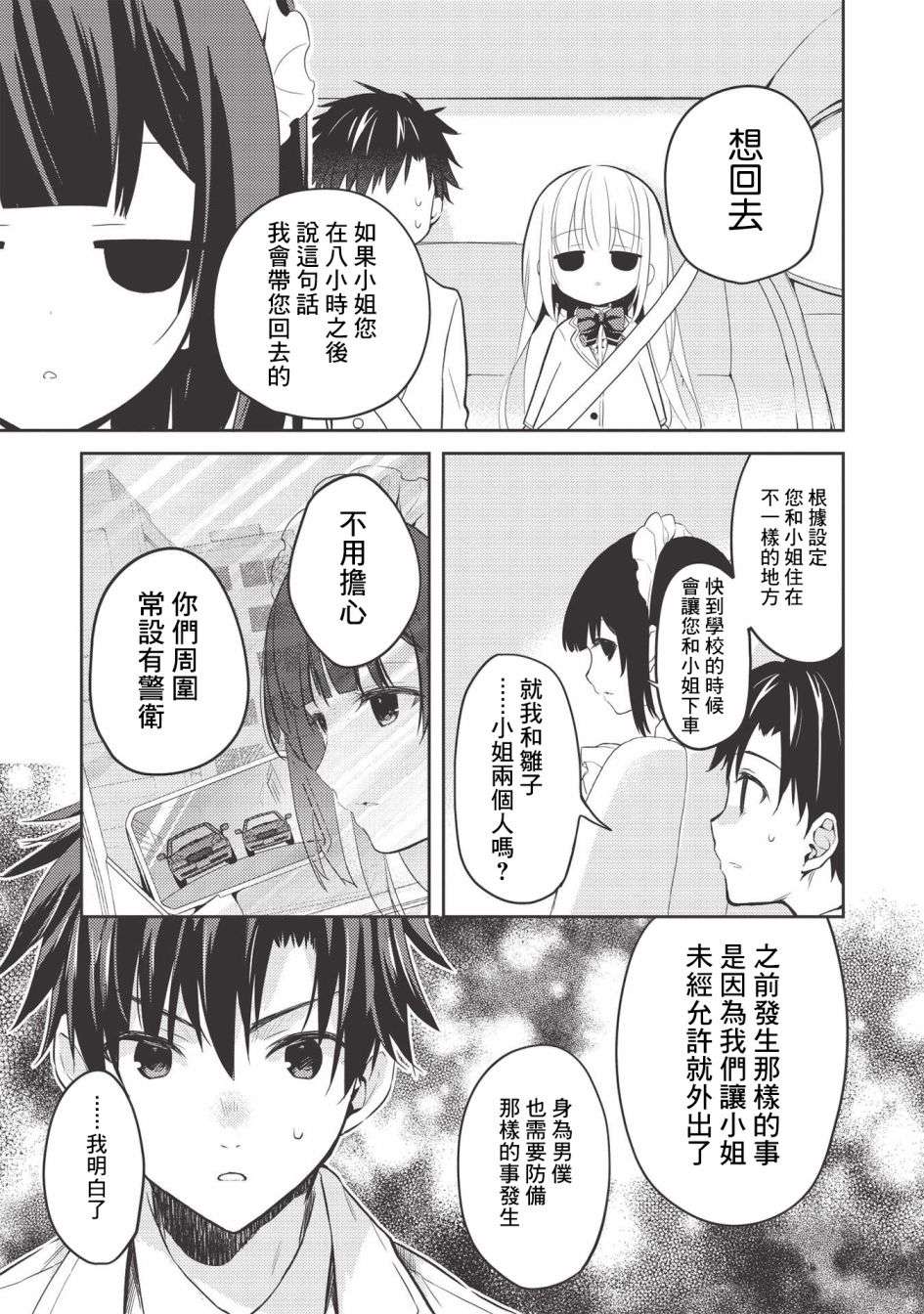 才女的男保姆第03话