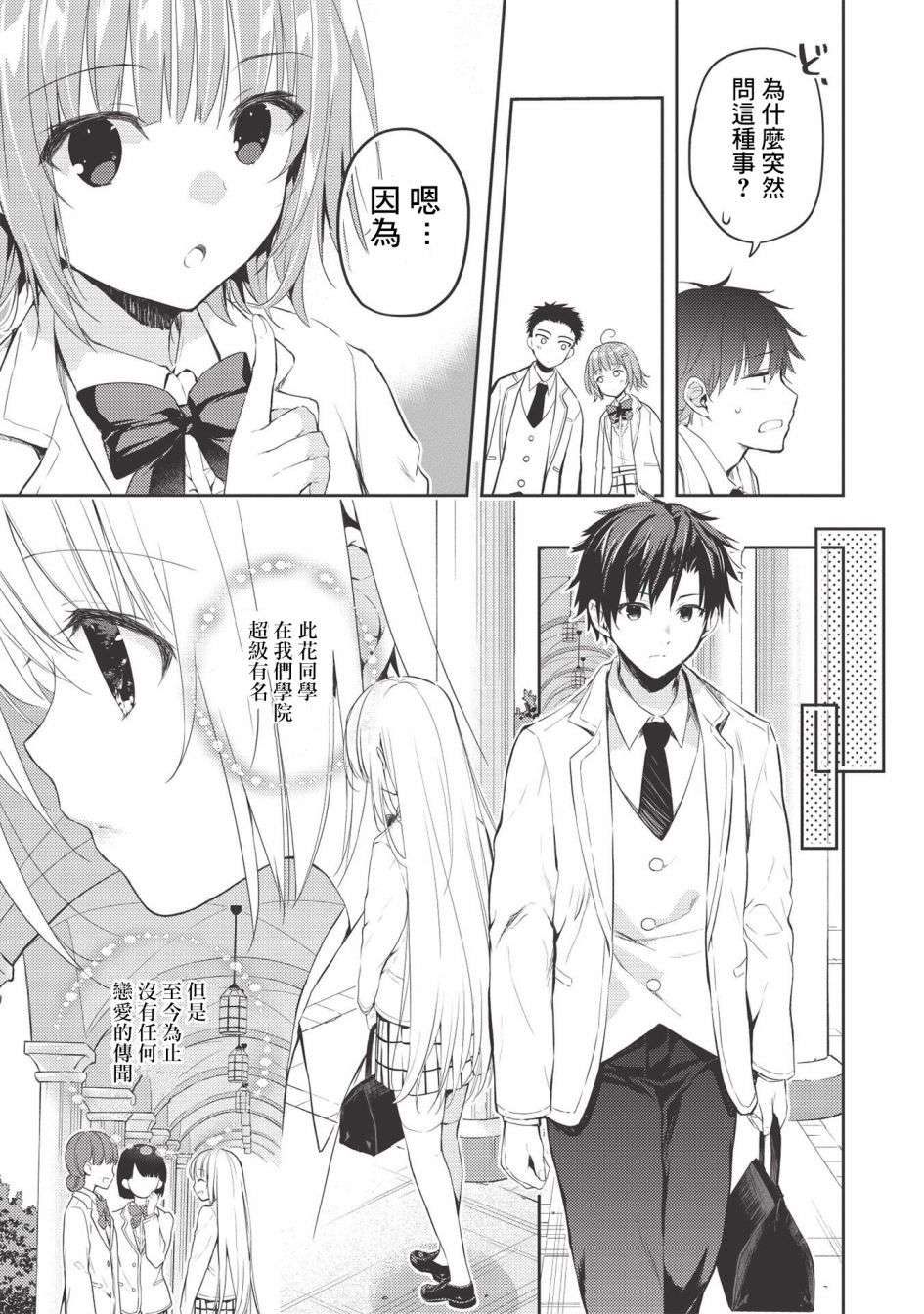 才女的男保姆第03话