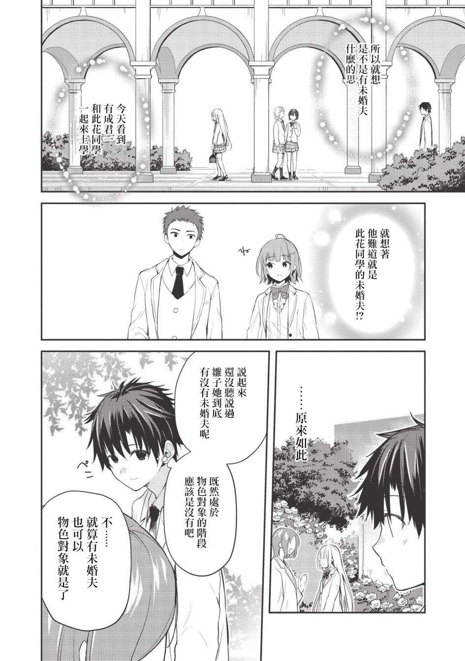 才女的男保姆第03话