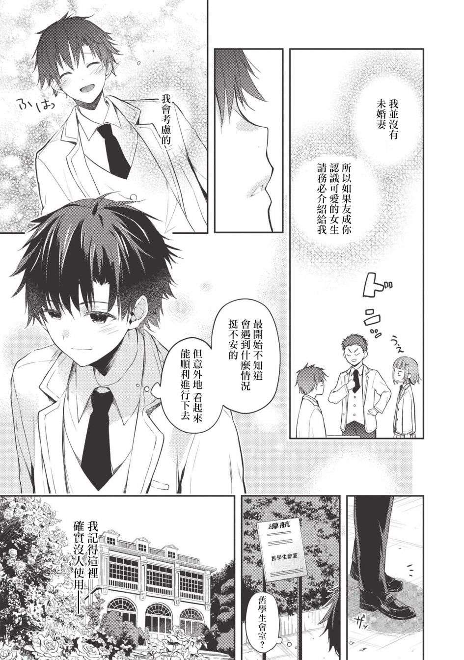 才女的男保姆第03话