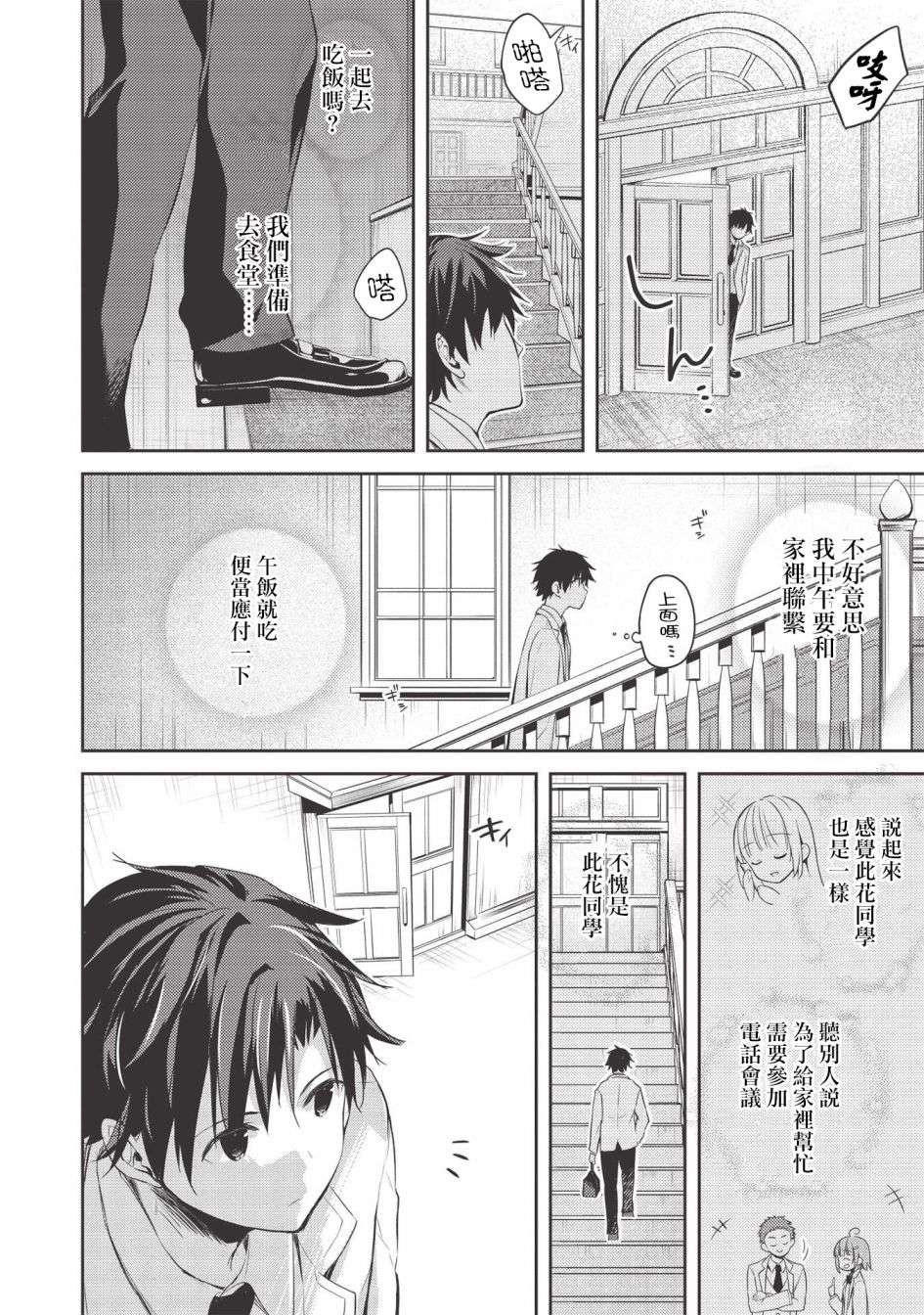才女的男保姆第03话