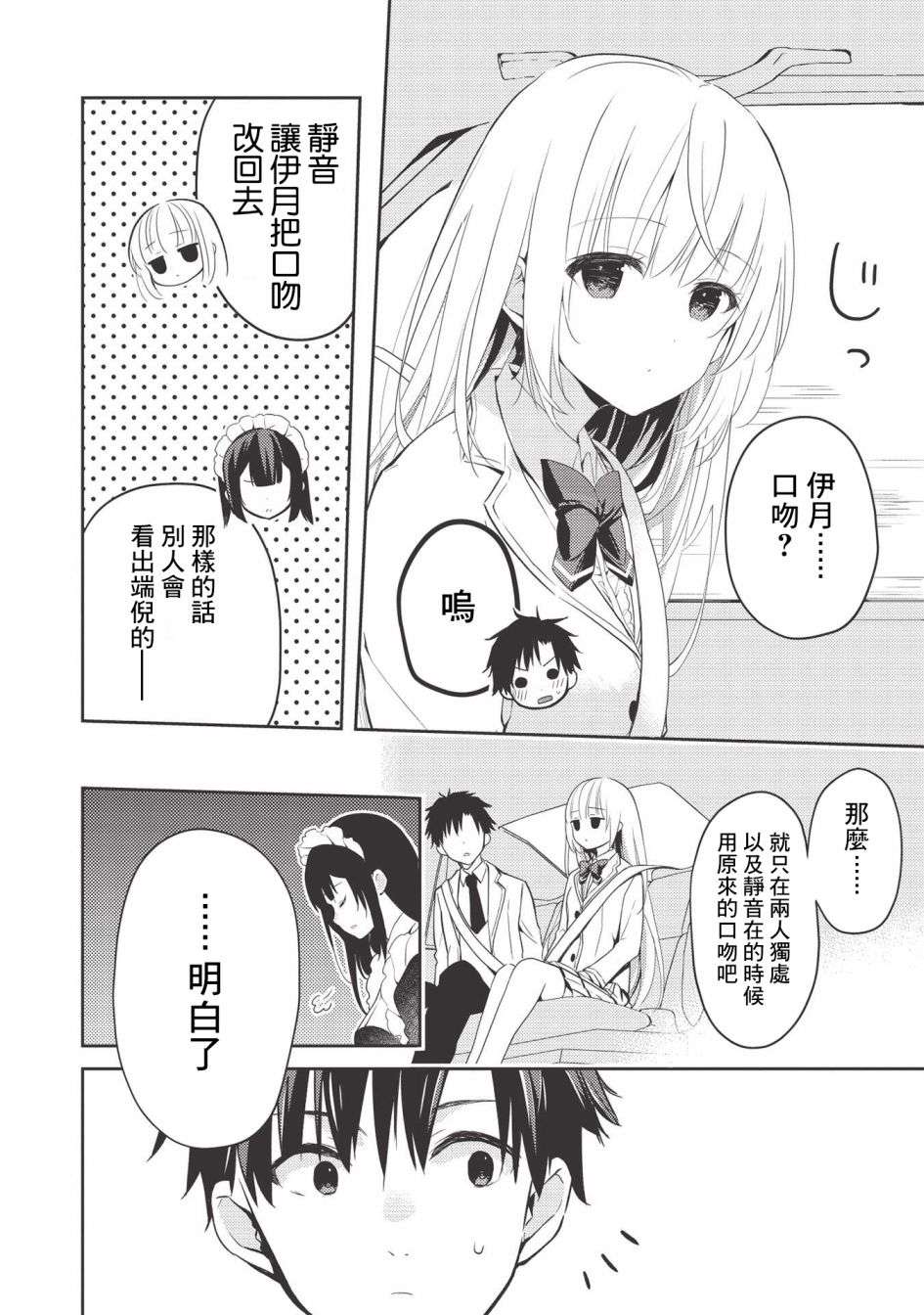 才女的男保姆第03话