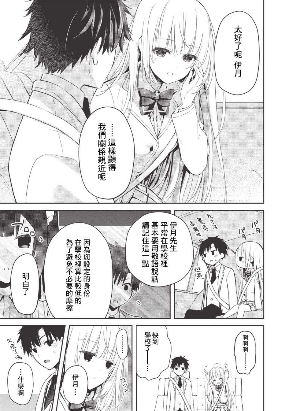 才女的男保姆第03话