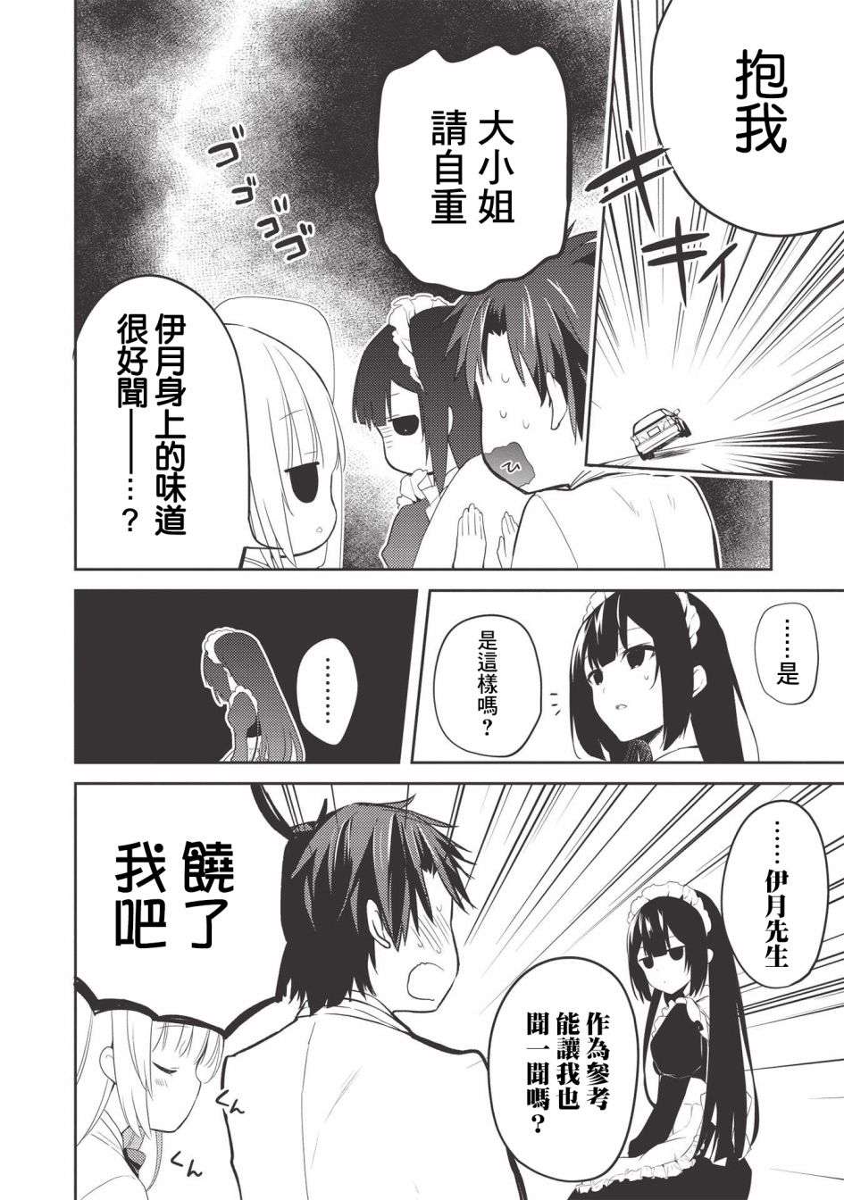 才女的男保姆第03话