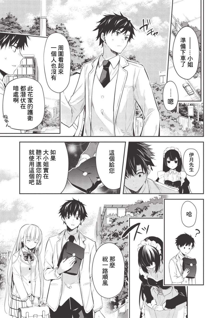 才女的男保姆第03话