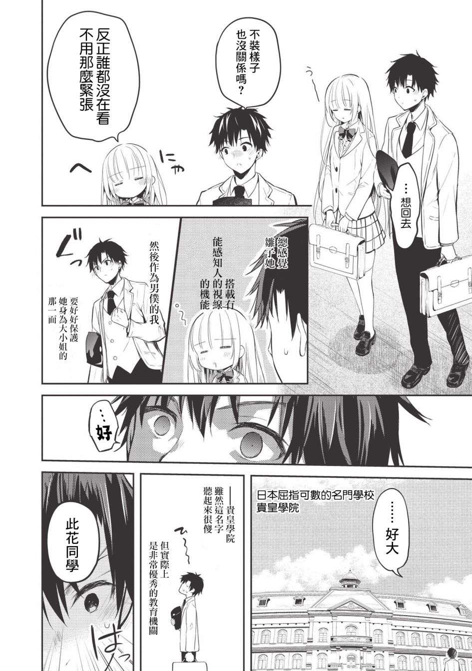 才女的男保姆第03话
