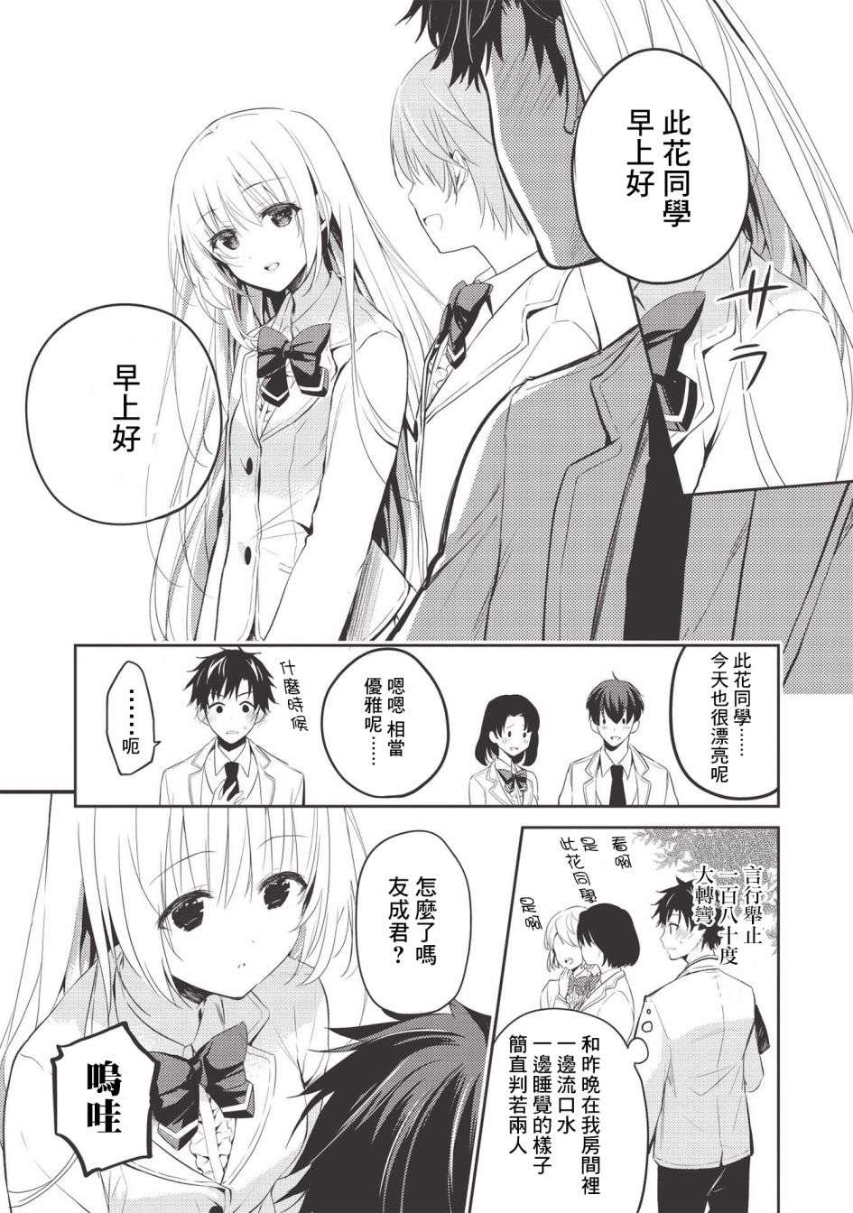 才女的男保姆第03话