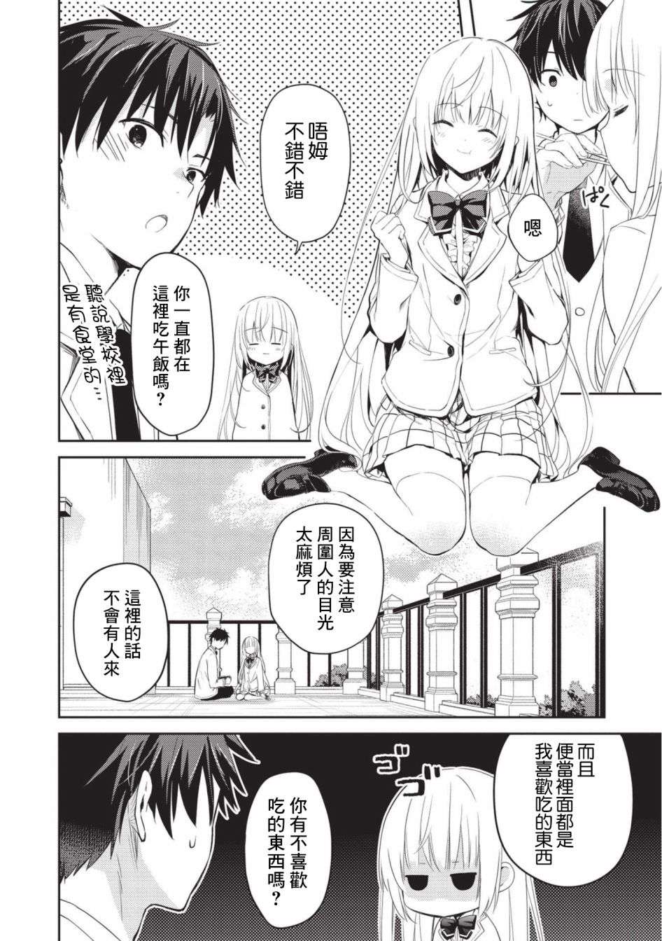 才女的男保姆第04话