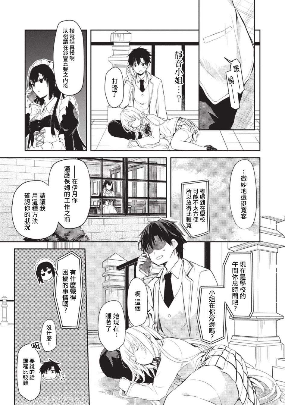 才女的男保姆第04话