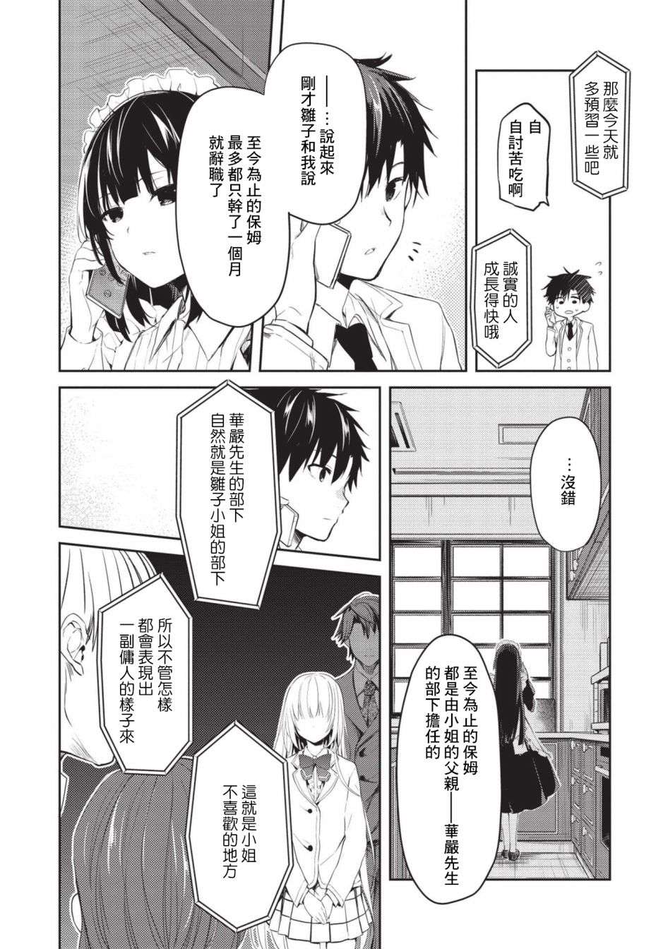 才女的男保姆第04话