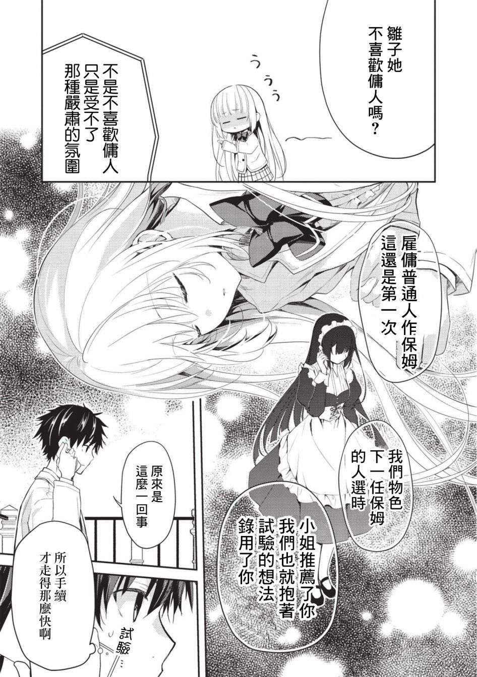 才女的男保姆第04话