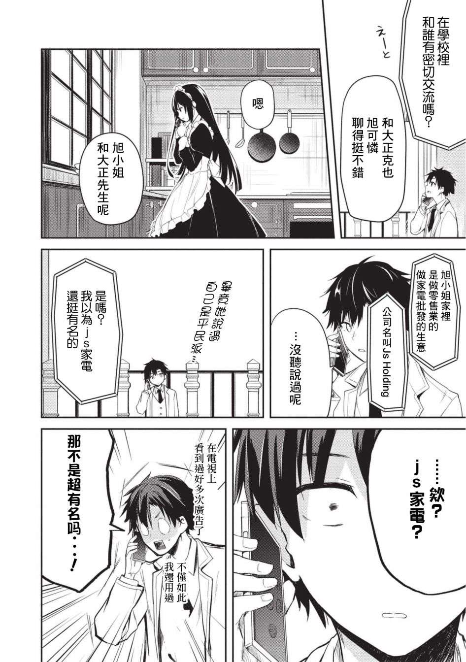才女的男保姆第04话