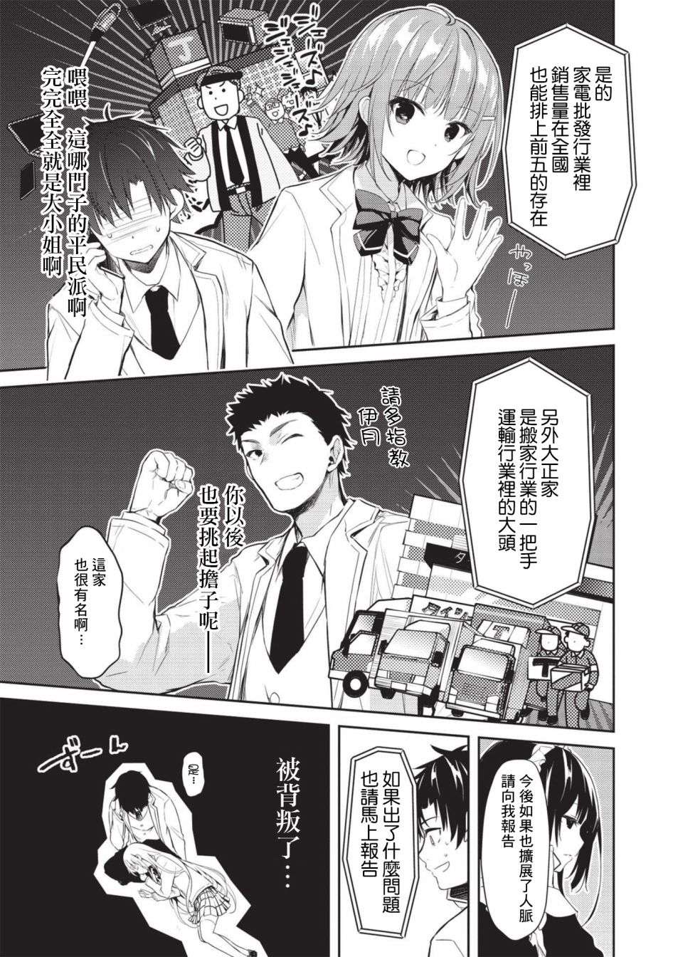 才女的男保姆第04话