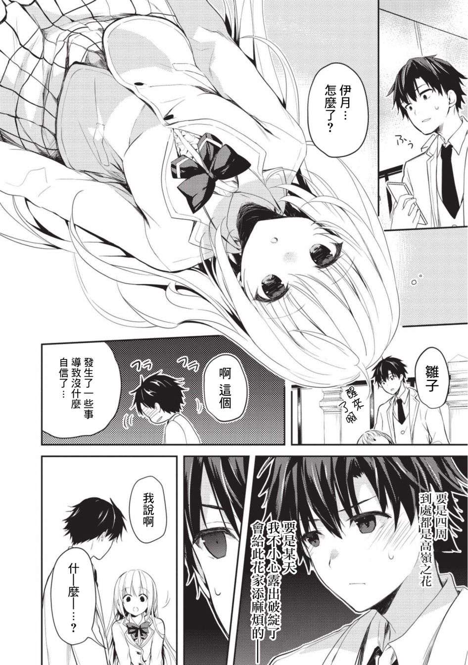才女的男保姆第04话