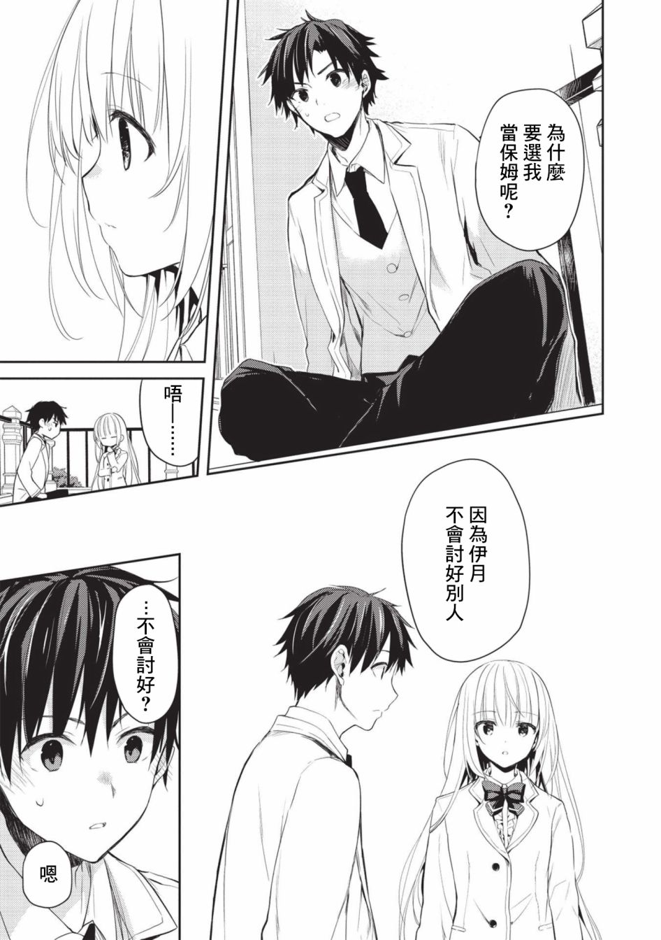 才女的男保姆第04话